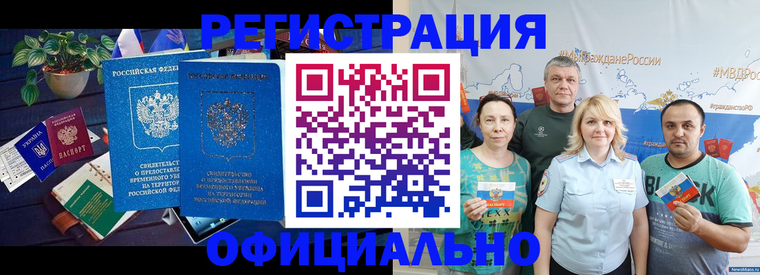 временная регистрация гарантия в Оренбурге